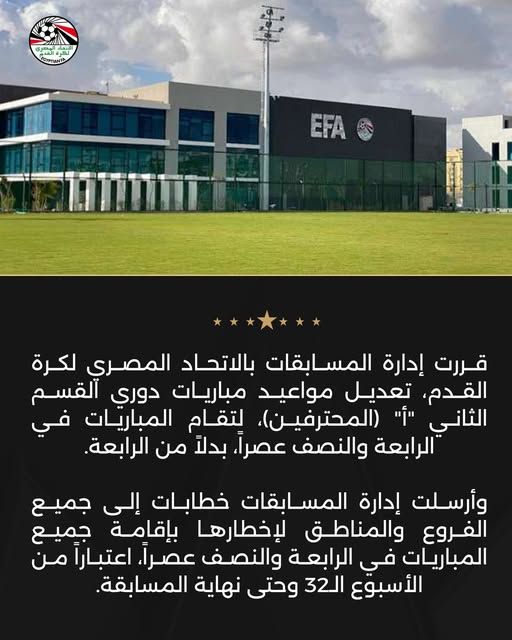 تعديل مواعيد مباريات دوري المحترفين إلى 4:30 مساءً بدءًا من الجولة 32 - الخليج الان