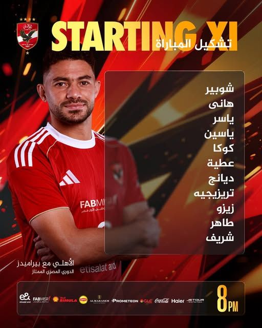 محمد شريف يقود هجوم الأهلي ضد بيراميدز فى الدوري - الخليج الان