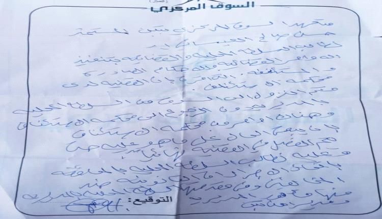 متعهد السوق المركزي بصبر تبن يطالب بتنفيذ احكام القضاء..