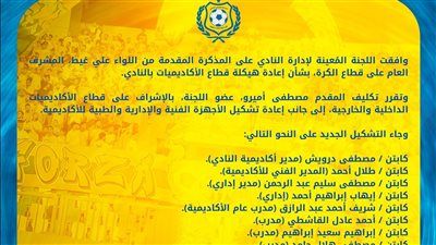 الإسماعيلي يعلن تشكيل أكاديمية كرة القدم.. وأميرو مشرفا - الخليج الان