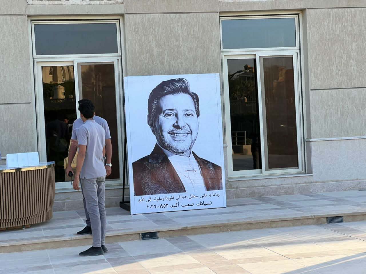 طائرة درون ولافتة بـ "نسيانك صعب أكيد".. اللقطات الأولى من عزاء هاني شاكر - الخليج الان