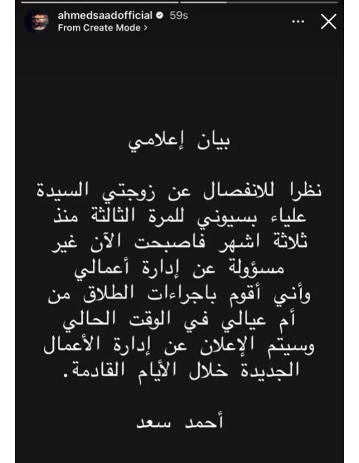 للمرة الثالثة.. سبب طلاق أحمد سعد وعلياء بسيوني| تفاصيل - الخليج الان