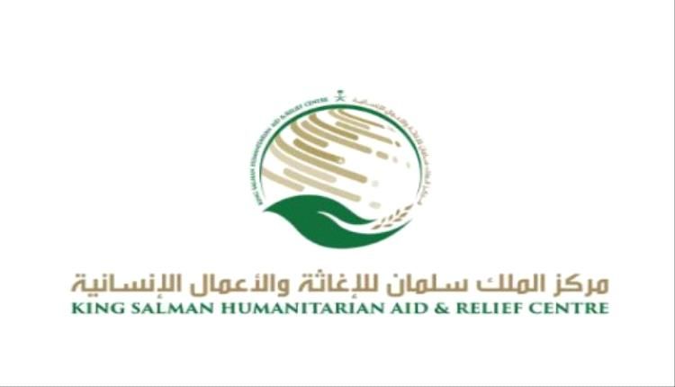 مركز الملك سلمان للإغاثة يدشن توزيع مساعدات إيوائية طارئة في مديرية المسيلة بالمهرة