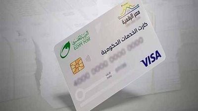 الكارت الموحد 2026: نقلة رقمية جديدة في دعم المواطنين - الخليج الان