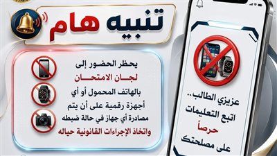 «تعليم القاهرة» تحذر الطلاب والمراقبين: لا تهاون مع الغش أو حيازة المحمول داخل لجان امتحانات الترم الثاني 2026 - الخليج الان