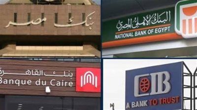 موعد عودة البنوك للعمل بعد انتهاء إجازة عيد الأضحى المبارك - الخليج الان