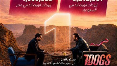 الأعلى مبيعًا في العالم العربي.. تركي آل الشيخ يحتفل بأرقام فيلم 7DOGS - الخليج الان
