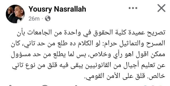 يسري نصر الله يعلق على واقعة وقف عرض مسرحي بكلية الحقوق: "قلق على الأمن القومي" - الخليج الان