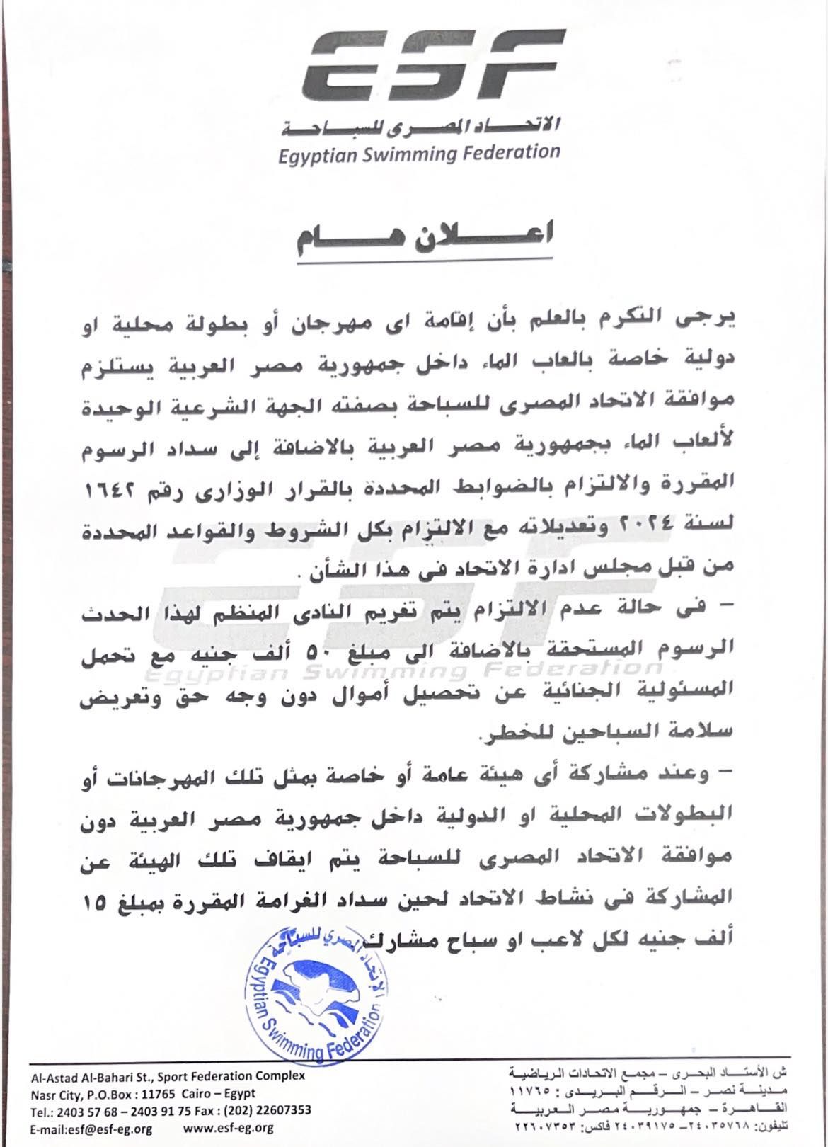 اتحاد السباحة يحذر من تنظيم بطولات ألعاب الماء دون موافقة - الخليج الان