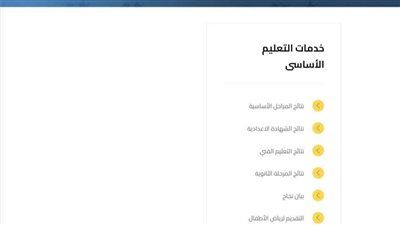 نتيجة صفوف النقل بالجيزة 2026 أصبحت متاحة الآن.. اعرف درجاتك حالا - الخليج الان