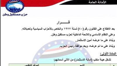 برئاسة النائب سمير صبري.. تليجراف الخليج ينشر تشكيل أمانة الاستثمار بحزب مستقبل وطن - الخليج الان