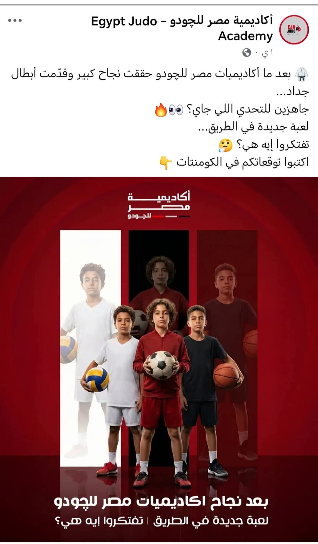 بعد نجاحات الجودو.. أكاديمية مصر تقترب من إطلاق لعبة جديدة - الخليج الان
