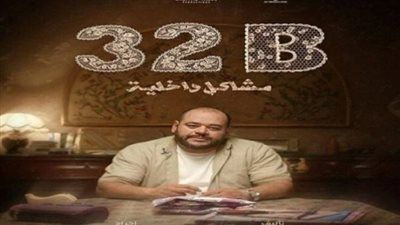 فيلم 32 ب مشاكل داخلية يشارك في مهرجان تريبيكا السينمائي الدولي| تفاصيل - الخليج الان