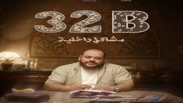 فيلم 32 ب مشاكل داخلية يشارك في مهرجان تريبيكا السينمائي الدولي| تفاصيل - الخليج الان