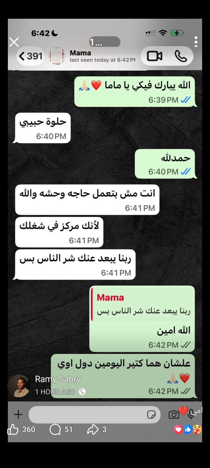 ربنا يبعد عنك شر الناس.. والدة رامي صبري تدعمه بعد طرح أغنيته الجديدة - الخليج الان