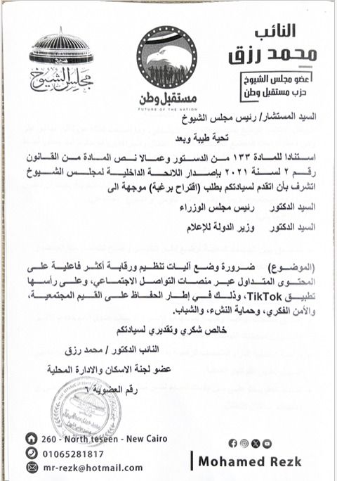تعليم الشيوخ توافق علي مقترح النائب محمد رزق حول تنظيم محتوى منصات التواصل الاجتماعي - الخليج الان