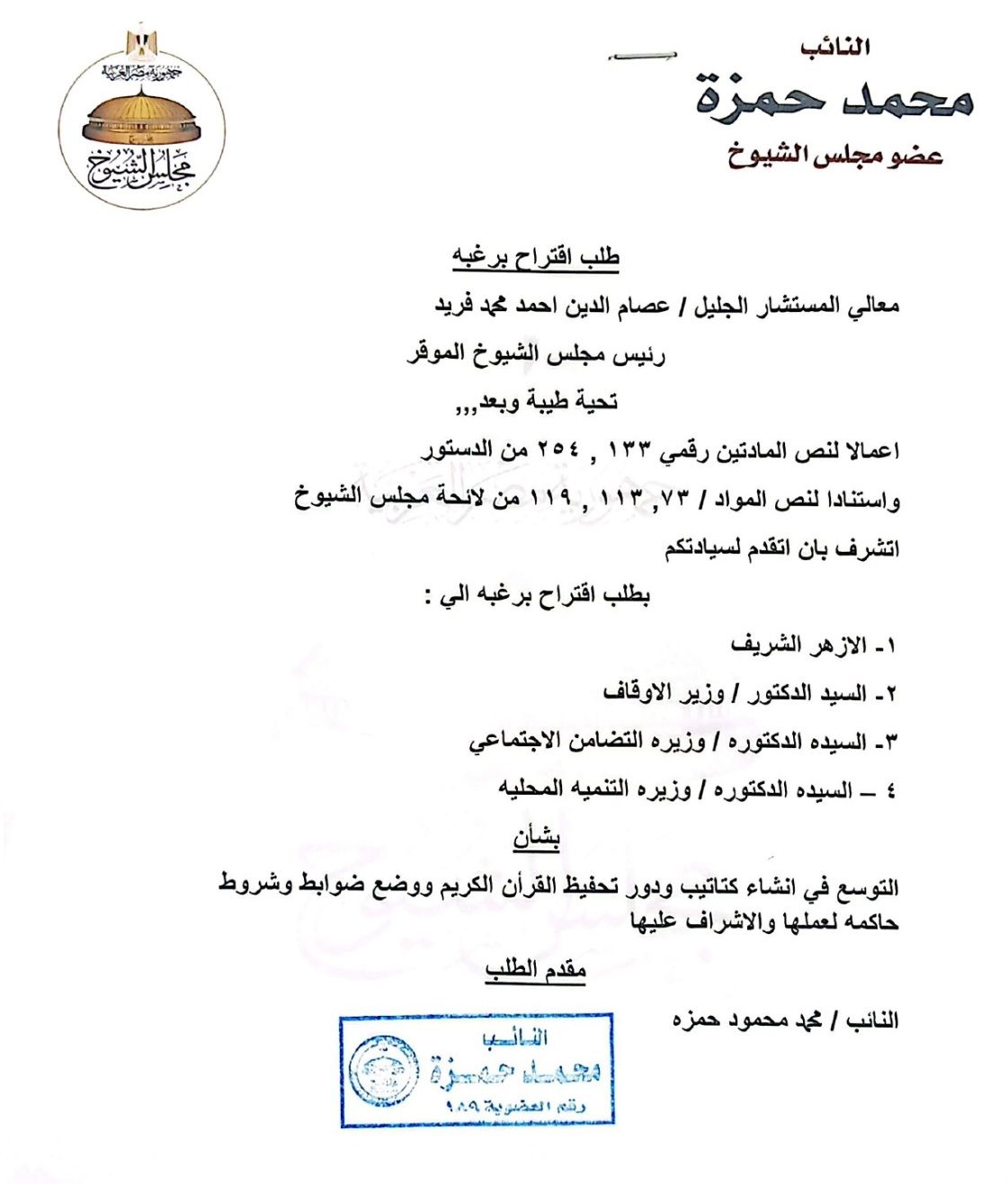استجابةً لتوجيهات الرئيس السيسي.. «دينية الشيوخ» تفتح ملف الكتاتيب وتبحث إخضاعها لإشراف الأزهر والأوقاف لحماية النشء وترسيخ الفكر الوسطي - الخليج الان