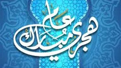 مجلس الوزراء: الخميس ۱۸ يونيو إجازة رسمية بمناسبة رأس السنة الهجرية - الخليج الان