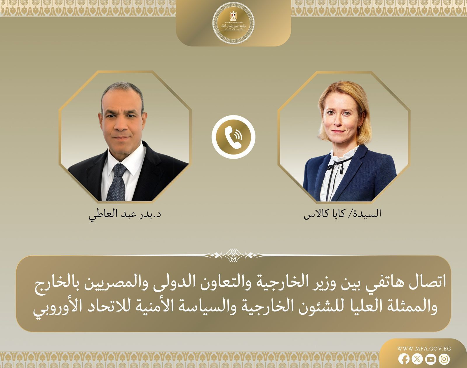 الاتحاد الأوروبي: نثمن دور مصر في دعم جهود خفض التصعيد وسرعة التوصل لاتفاق بين أمريكا وإيران - الخليج الان