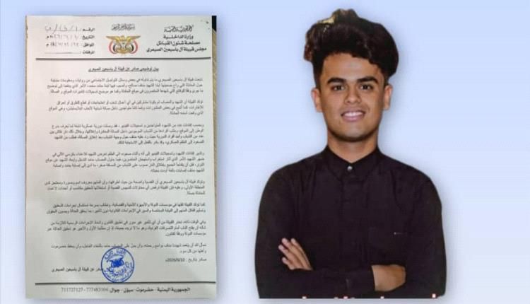 قبيلة الباسبعين الصيعرية من قتل ابننا مناف معروف واذا لم تطبق عليه الدولة القانون قد يدفع ذلك للتصرف الفردي