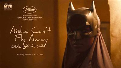 رد مخرج فيلم عائشة لا تستطيع الطيران على أزمة عارضة الأزياء أشاي أيوم - الخليج الان