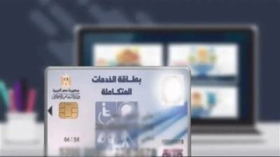 كارت الخدمات المتكاملة 2026 في مصر لذوي الاحتياجات الخاصة - الخليج الان