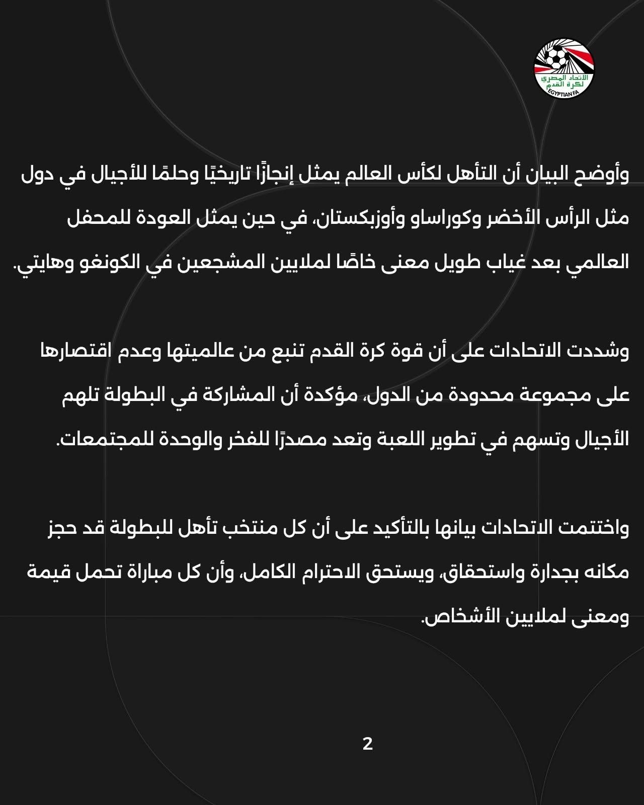 الاتحاد المصري يدعم بيان الاتحادات المتأهلة للمونديال رفضًا لتصريحات رئيس يويفا - الخليج الان