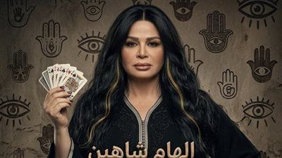 عزيزة.. إلهام شاهين تكشف ملامح شخصيتها في فيلم الحافي - الخليج الان
