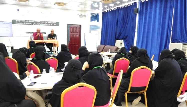 تدشين برنامج لتأهيل القيادات النسوية في القيادة وبناء السلام بحضرموت