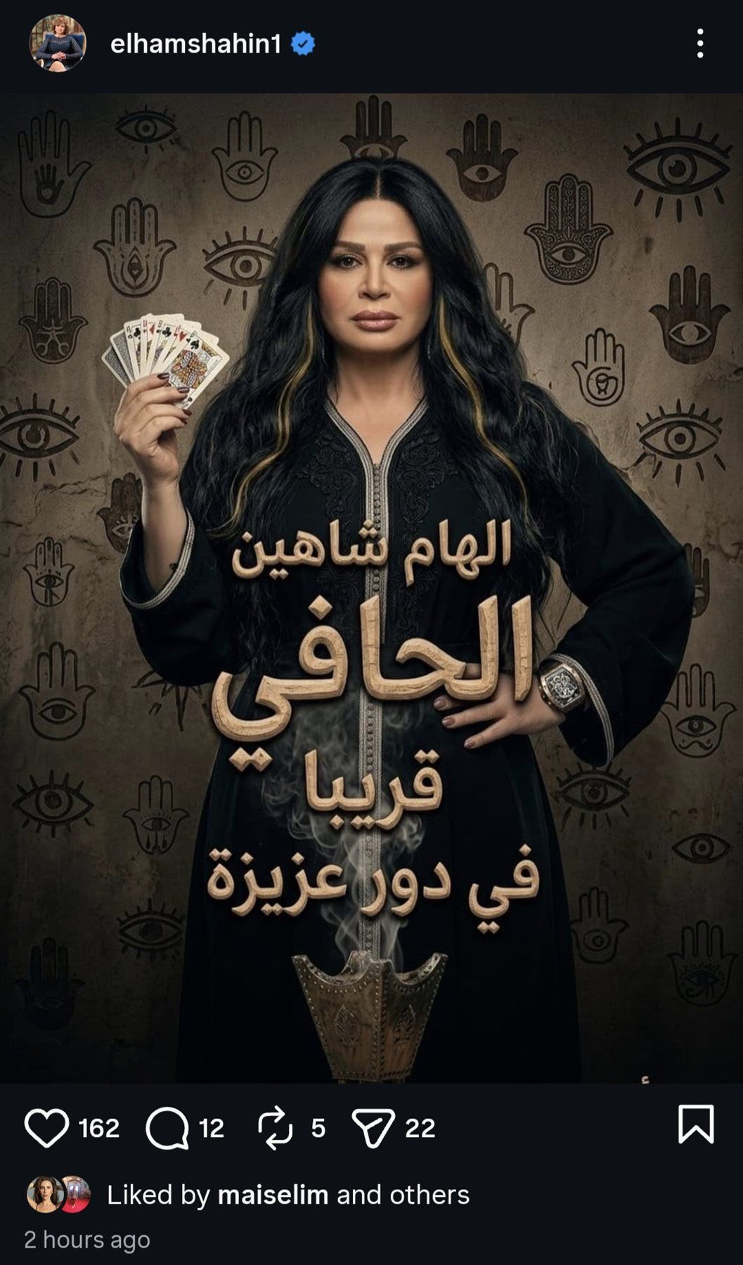 عزيزة.. إلهام شاهين تكشف ملامح شخصيتها في فيلم الحافي - الخليج الان