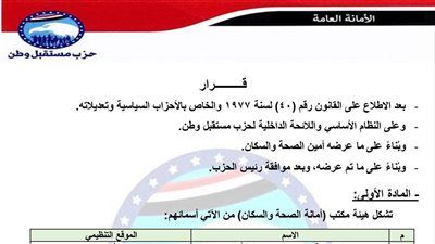 برئاسة النائب كريم بدر حلمي.. تليجراف الخليج ينشر تشكيل أمانة الصحة والسكان بحزب مستقبل وطن - الخليج الان