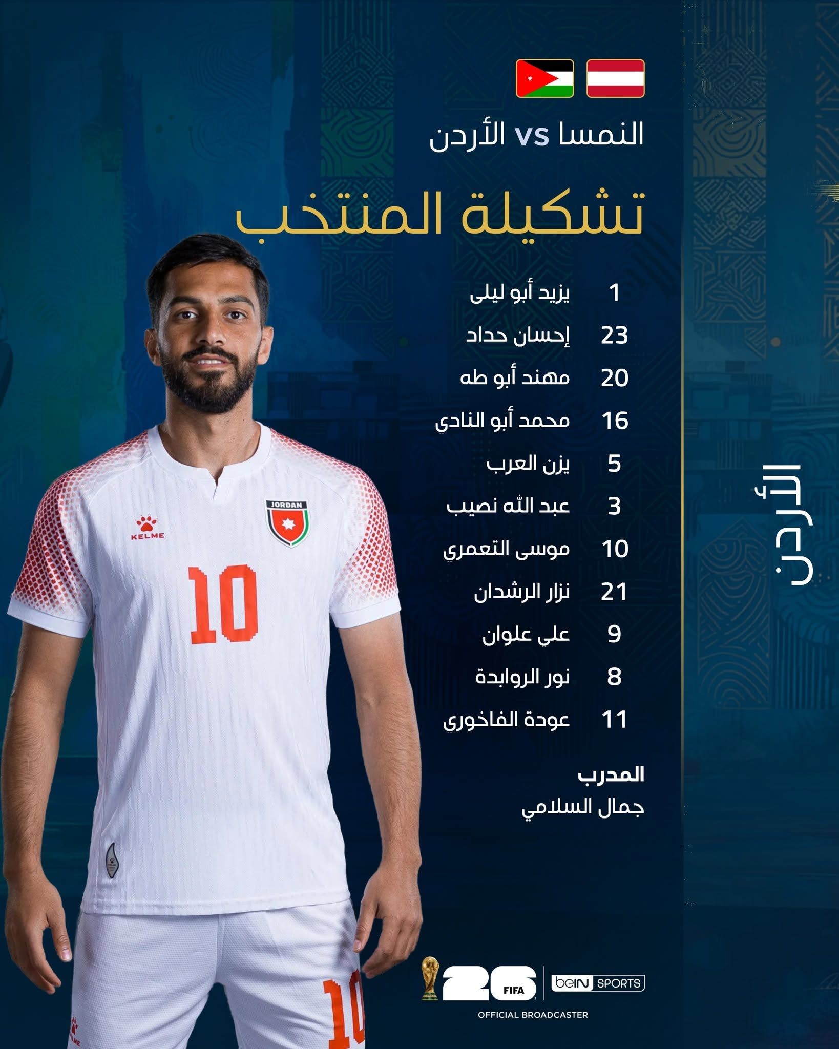 النمسا ضد الأردن.. التشكيل الرسمي لمباراة منتخب الأردن والنمسا في كأس العالم 2026 - الخليج الان