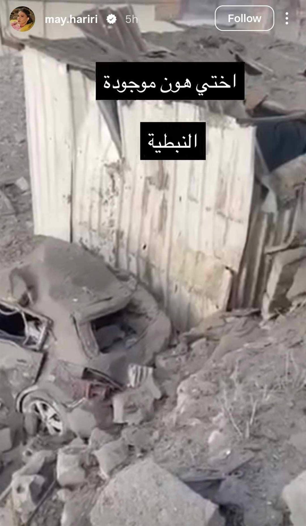 بسبب غارة إسرائيلية.. الفنانة اللبنانية مي الحريري تستغيث: انتشلوا أختي من الأنقاض - الخليج الان