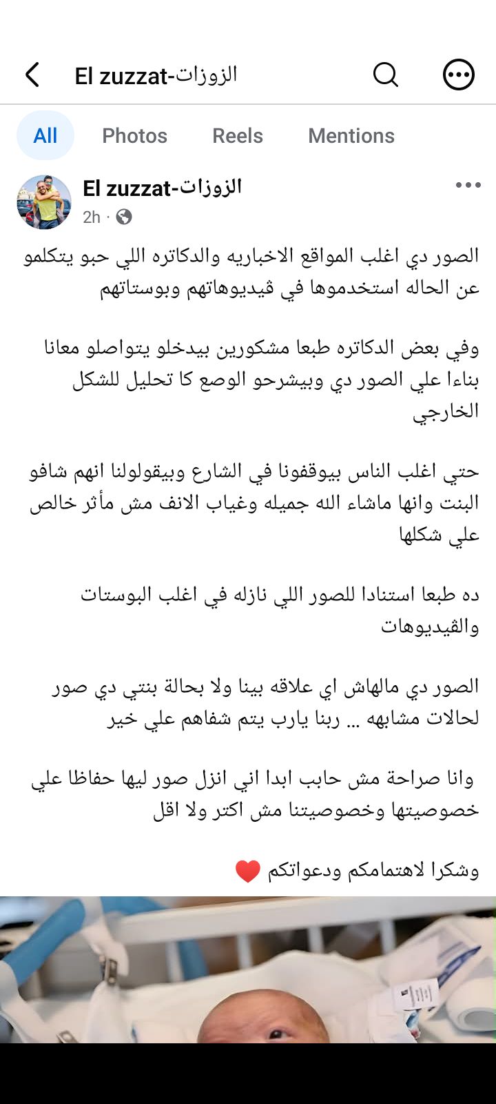 مالهاش علاقة بينا ولا بحالة بنتي.. البلوجر معاذ ينفي الصور المتداولة لابنته المريضة - الخليج الان