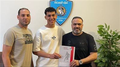 غزل المحلة يوقع عقد إحتراف للاعب عادل علاء مدافع فريق مواليد 2009 وقائد منتخب الناشئين - الخليج الان