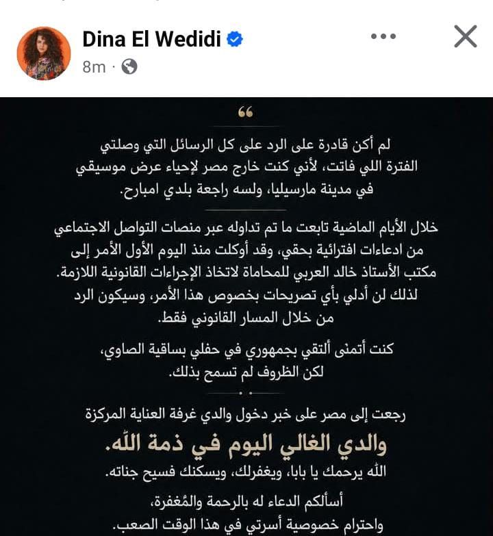 دينا الوديدي ترد على الاتهامات المتداولة وتعلن وفاة والدها - الخليج الان
