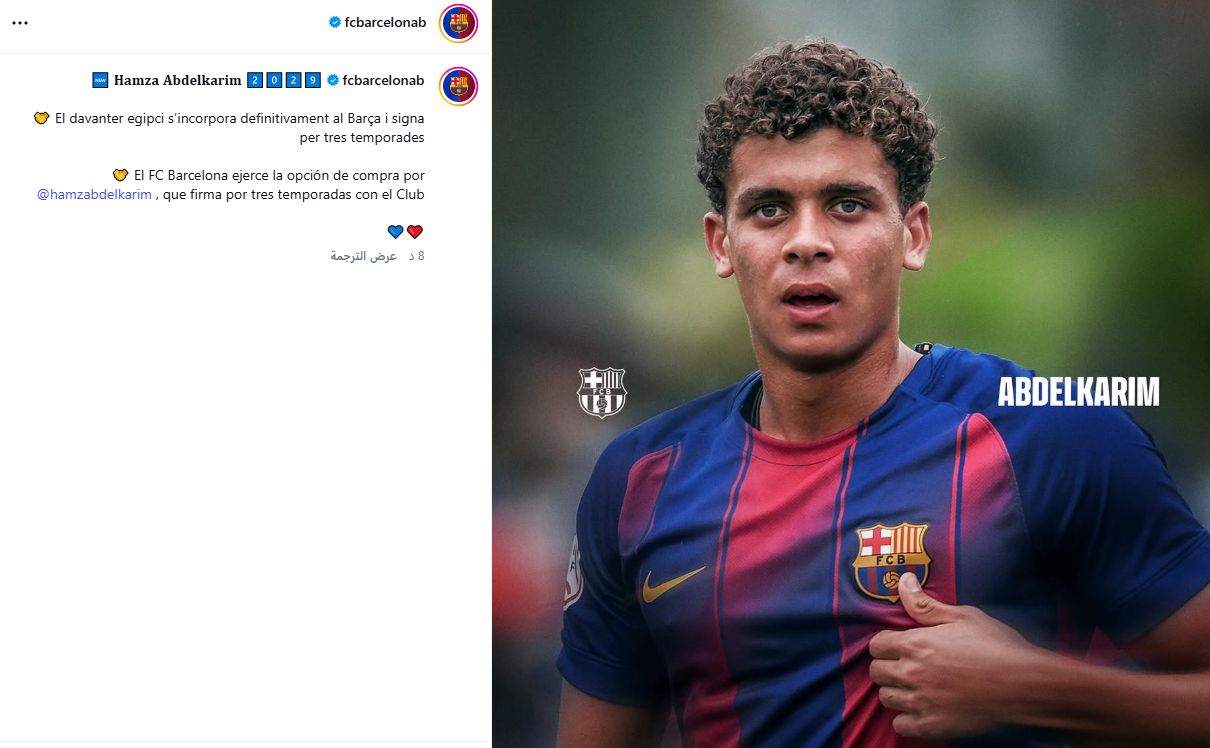 برشلونة يعلن رسميًا تفعيل بند شراء حمزة عبد الكريم من الأهلي لمدة 3 مواسم مقبلة - الخليج الان