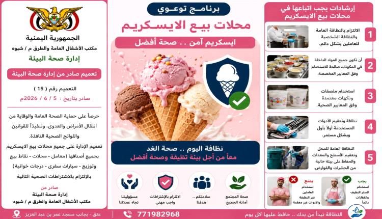 صحة البيئة في عتق تنفذ حملة رقابية مكثفة