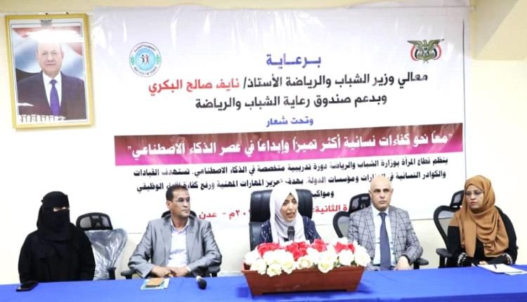 بدء دورة تدريبية في عدن حول مهارات وتطبيقات الذكاء الاصطناعي