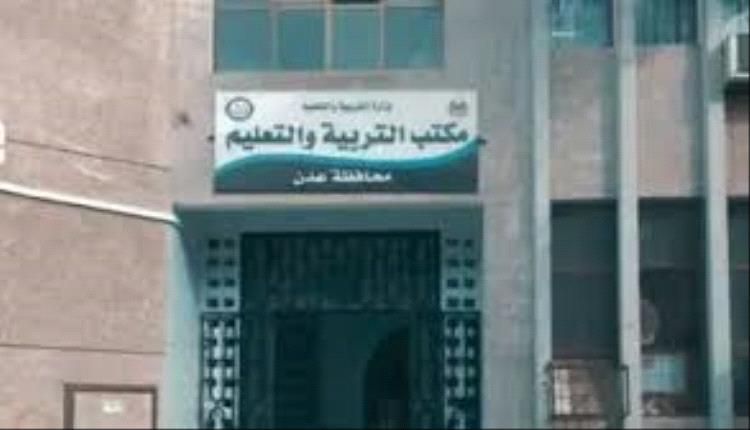 أولياء أمور يستنكرون رفع رسوم المدارس الخاصة بعدن ويطالبون "مديرة التربية" بالتدخل