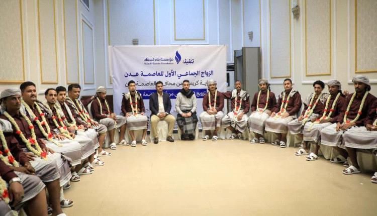 السلطة المحلية بالعاصمة عدن تحتفي بتزويج 40 عريسًا وعروسًا من أبناء مديرية الشيخ عثمان