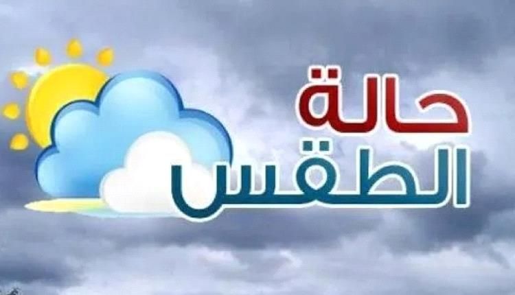 الأرصاد يتوقع أمطارًا متفرقة ويحذر من العواصف الرعدية والرياح الشديدة