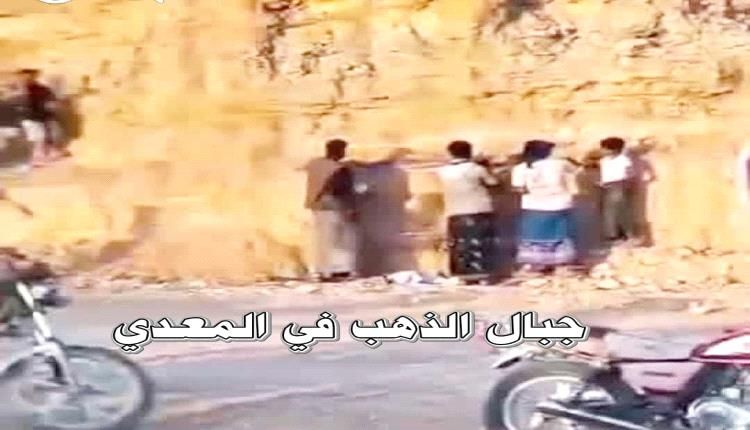 الأمن والجيولوجيا في مهمة مضنية لمكافحة تعدين الذهب الغير مشروع في حضرموت