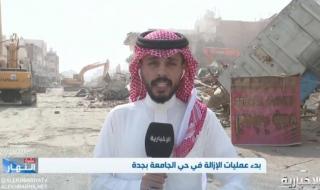 السعودية: هل سيتم إزالة أحياء الرحاب والعزيزية والروابي بالكامل؟ .. مراسل الإخبارية يُجيب (فيديو)
