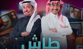 الجديد الذي سيعرض في رمضان.. مجموعة MBC السعودية تكشف عن برومو طاش ما طاش (فيديو)