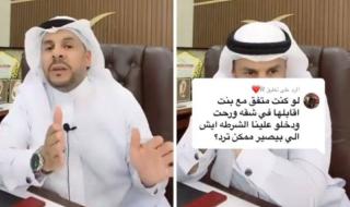 ماذا يحدث إذا قبضت عليك الشرطة داخل شقة مع فتاة؟.. محامي سعودي يجيب
