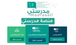 منصه مدرستي schools madrasati sa رابط تسجيل الدخول بمايكروسوفت 1445
