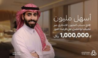 شروط فتح حساب المليون الادخاري من بنك الراجحي alrajhibank عبر التطبيق