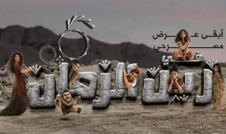 الكويت.. إلغاء عرض مسرحية بسبب تداعيات مسلسل "زوجة وحدة لا تكفي"