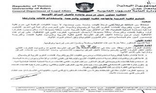 تربوي في عدن : الاتفاق المبرم بين كليتي التربية واللغات "كارثة"